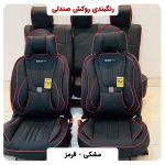 رنگ بندی روکش صندلی گرند روکش