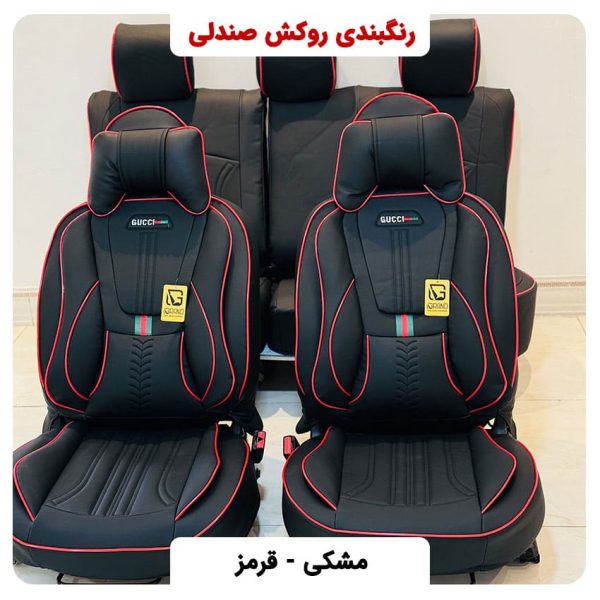 رنگ بندی روکش صندلی گرند روکش