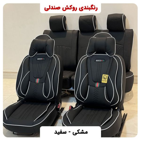 رنگ بندی روکش صندلی گرند روکش