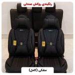 رنگ بندی روکش صندلی گرند روکش